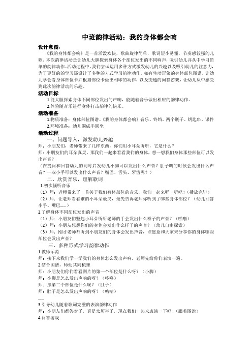 中班韵律活动：我的身体都会响