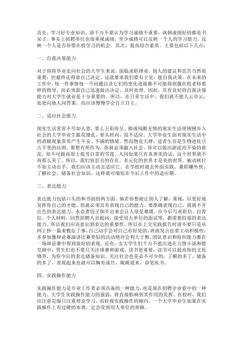 大学生需要具备哪些素质才能融入社会