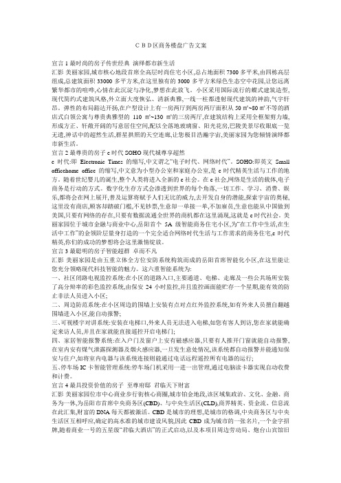 CBD区商务楼盘广告文案
