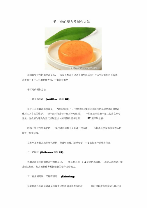 手工皂的配方及制作方法