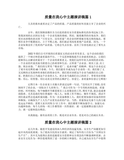 质量在我心中主题演讲稿4篇