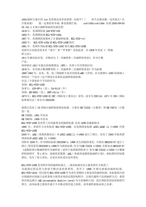 105d抽样方案介绍