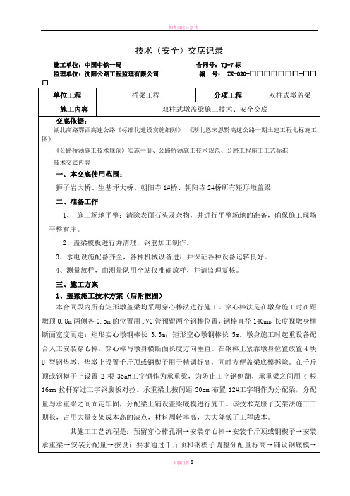 矩形墩盖梁施工技术交底