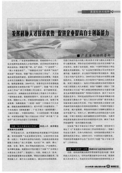 发挥科协人才技术优势 促进企业提高自主创新能力