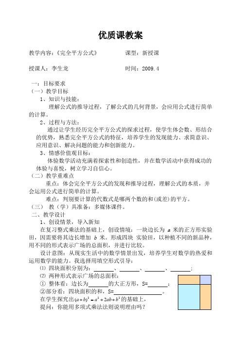 北师大版七年级数学下册完全平方公式一说课教案
