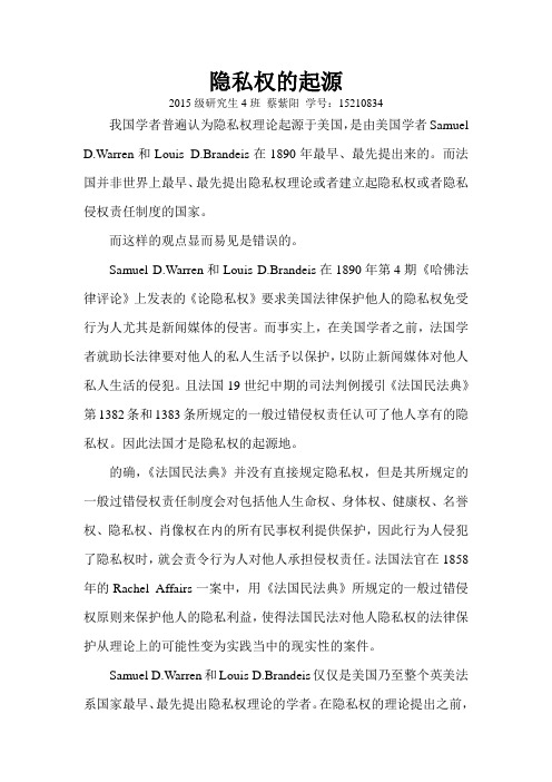 隐私权的起源-蔡紫阳的读书报告