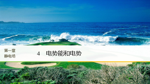 2018版物理浙江版选修3-1课件：第一章 静电场 4 精品
