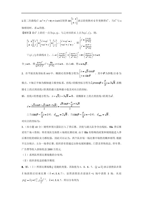 江苏省启东中学2018高考数学附加题专练习5 含答案 精品