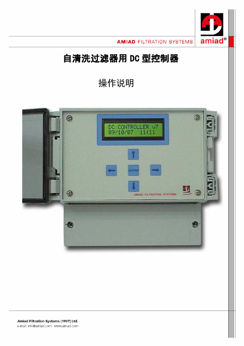 DC型新控制器(自清洗过滤器)