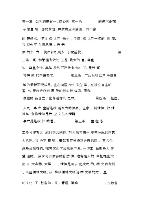华为公司管理制度.docx