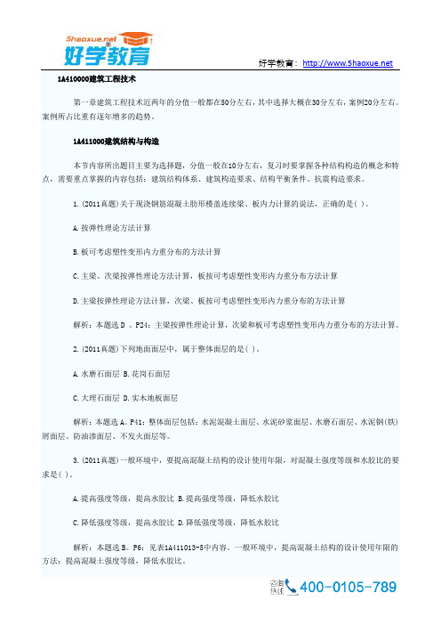 2013年一级建造师建筑实工程考试趋势分析