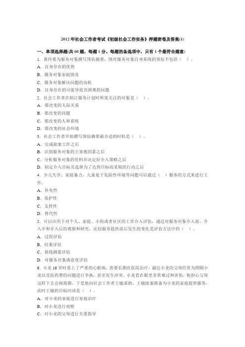 社会工作者真题