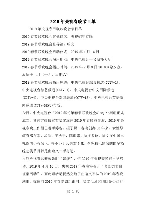 精选-央视春晚节目单-范文资料