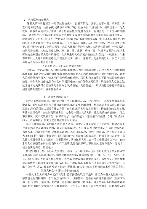 五行人分类