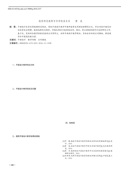 平面设计教学中存在的问题及相应对策探讨