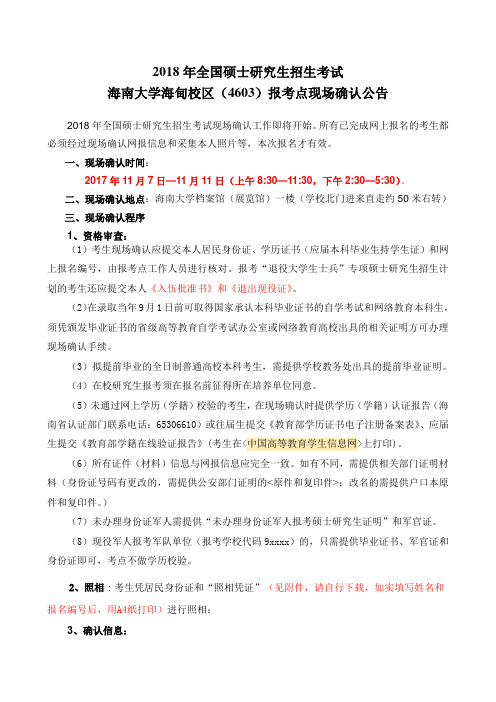 2018年全国硕士研究生招生考试