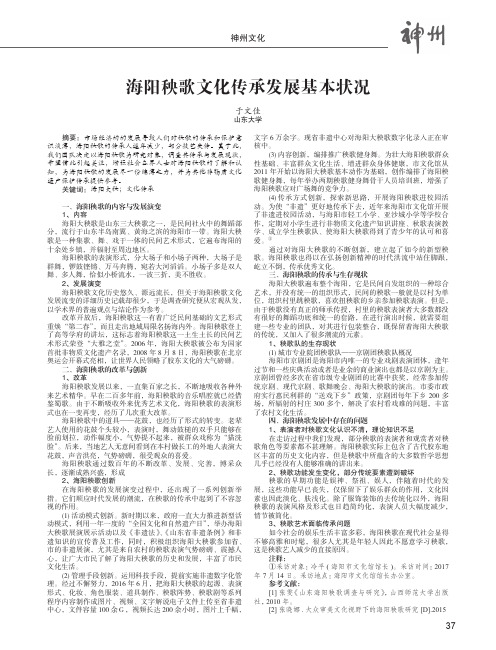海阳秧歌文化传承发展基本状况