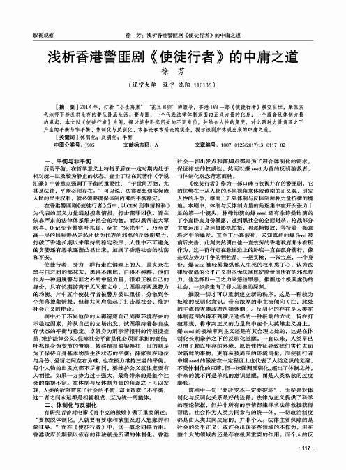 浅析香港警匪剧《使徒行者》的中庸之道