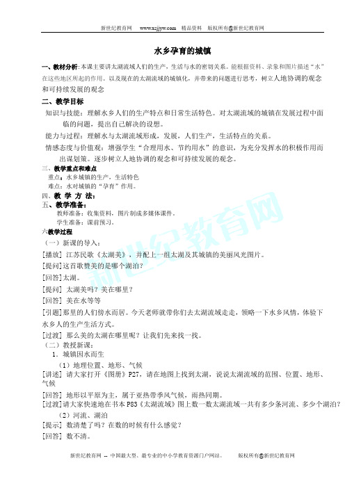 水乡孕育的城镇a