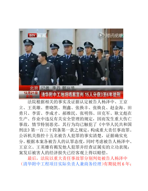 清华附中安全案例