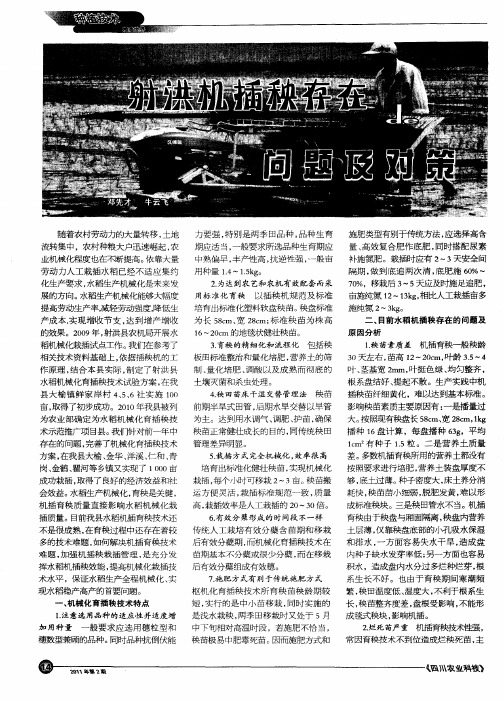 射洪机插柍存在de问题及对策