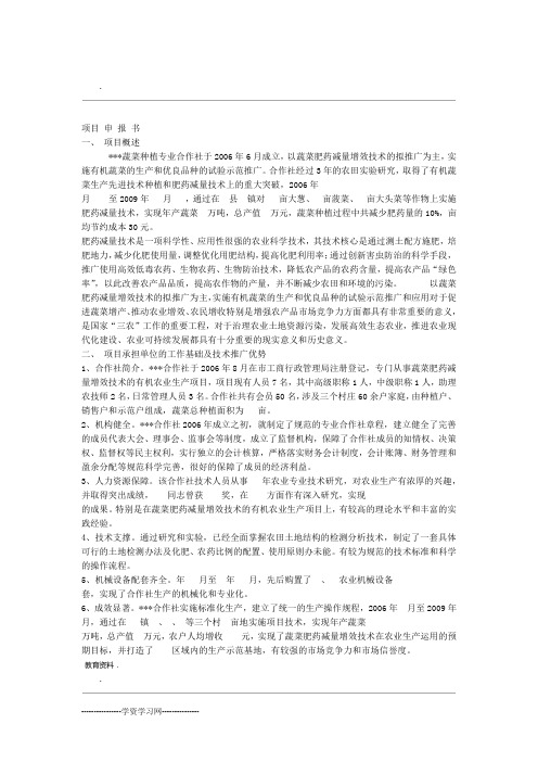 农业项目申请报告