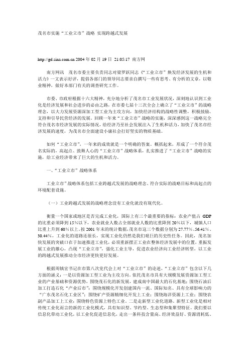 工业立市”战略 实现跨越式发展