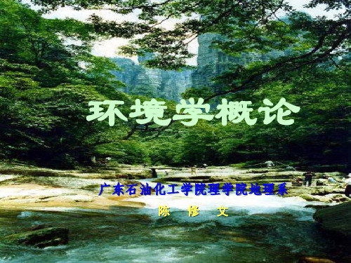 第三章环境学概论水体环境