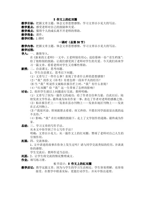 37 六年级语文下册 作文上的红双圈  教案