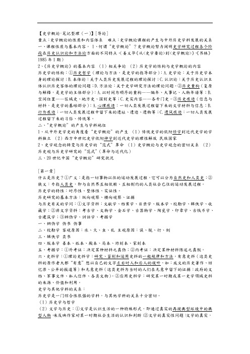 史学概论·笔记整理