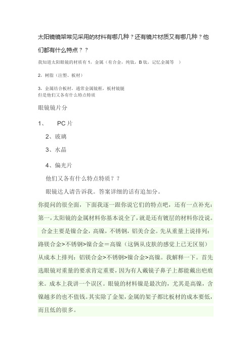偏光知识