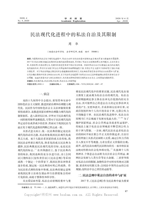 民法现代化进程中的私法自治及其限制
