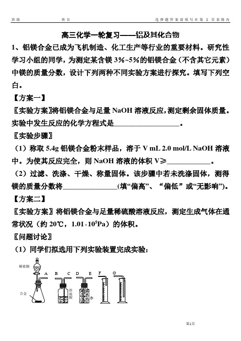 铝及其化合物