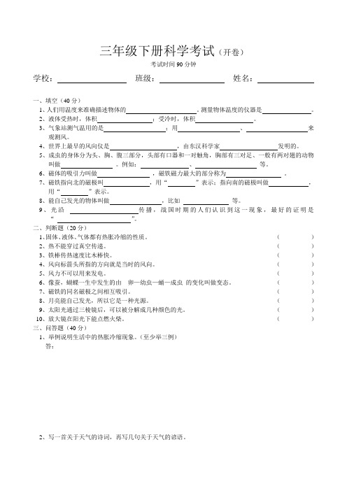 湘教版三年级下册科学期末考试试卷