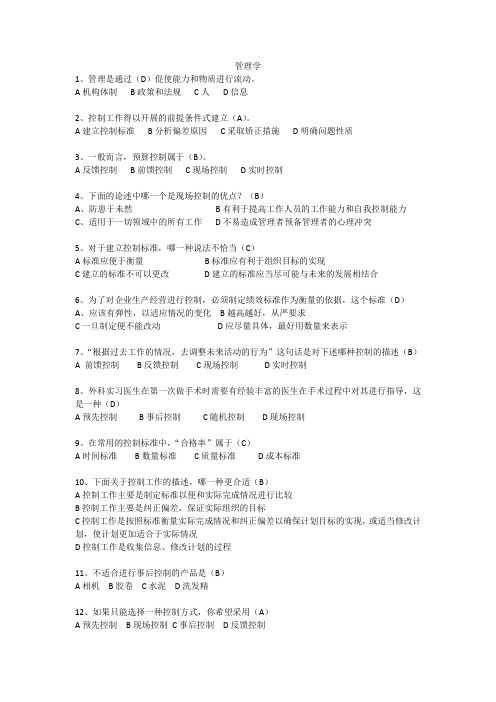 卫生人才评价考试题库(卫生管理-管理学)