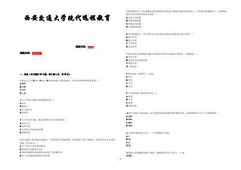 结构检验(学习指南)