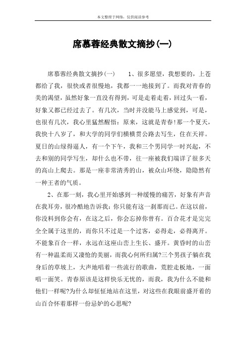 席慕蓉经典散文摘抄(一)