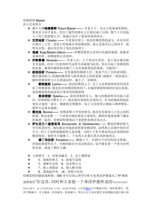 哈姆雷特 解说