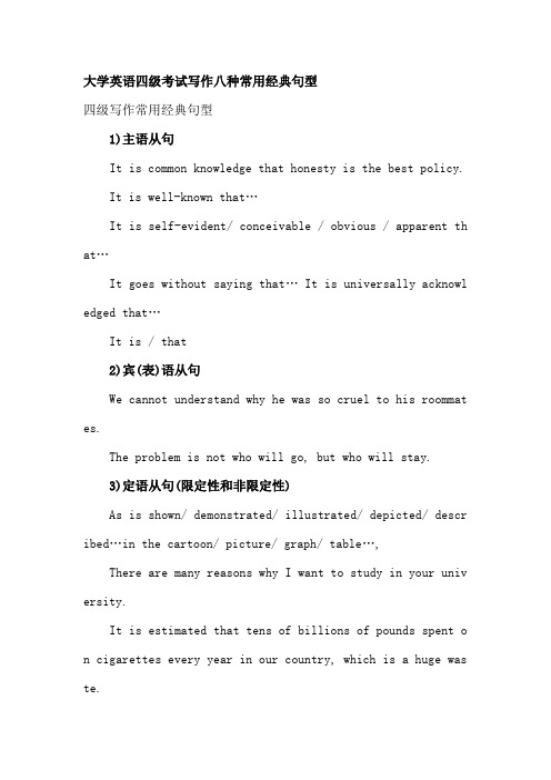 大学英语四级考试写作八种常用经典句型