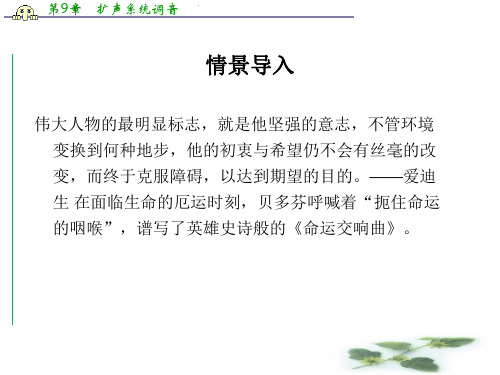 —高二语文粤教(选修《传记选读》)课件：第二单元 第10课《扼住命运的咽喉》(共51张PPT)