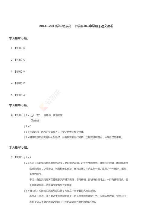 北京高一下期101中期末语文试卷答案