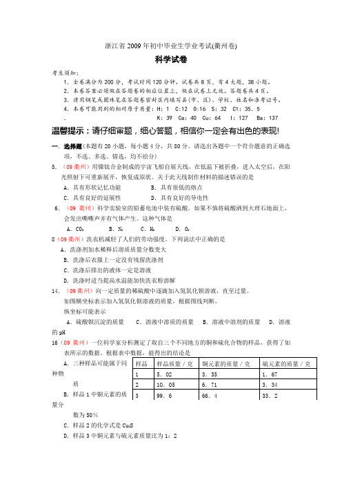 衢州
