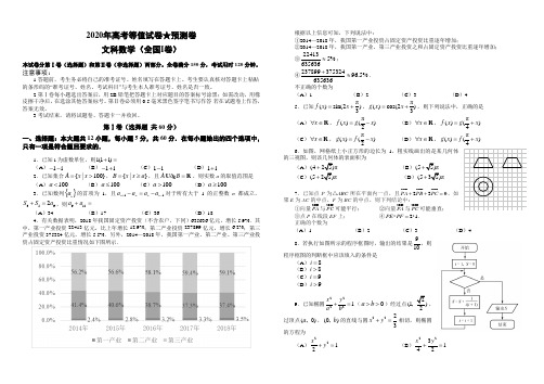 2020年高考数学全国I卷(文)预测卷以及答案