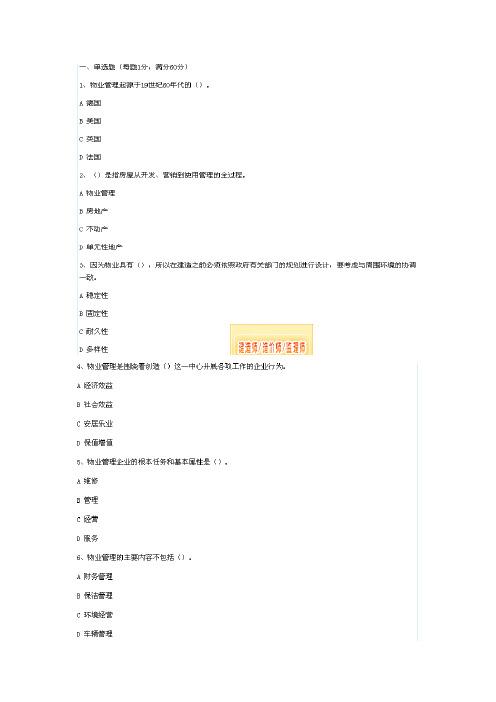 物业管理师考试模拟试卷及答案