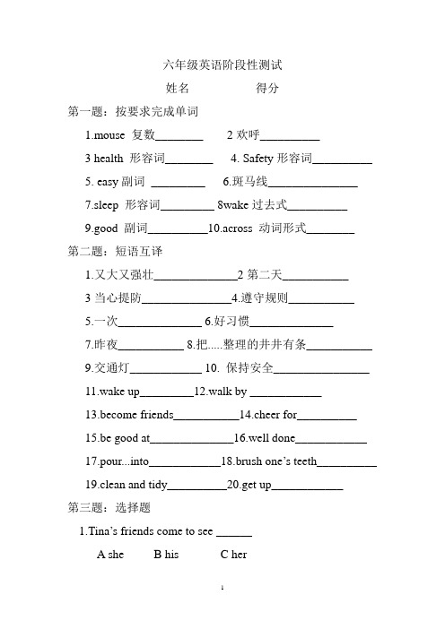 六年级英语阶段性测试