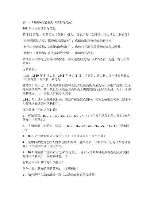 蜡烛西蒙诺夫阅读答案