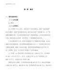 超细钴粉投资项目计划书