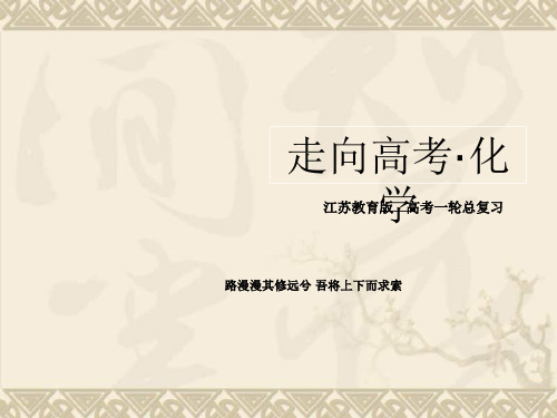 高考化学总复习精品课件1-7-3化学平衡移动  113张(苏教版)