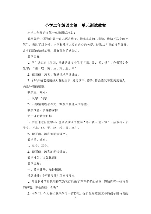 小学二年级语文第一单元测试教案