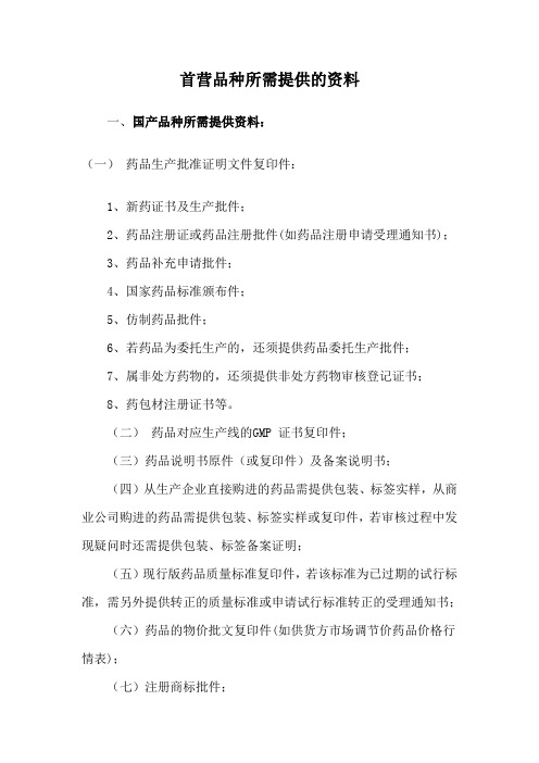 首营资料